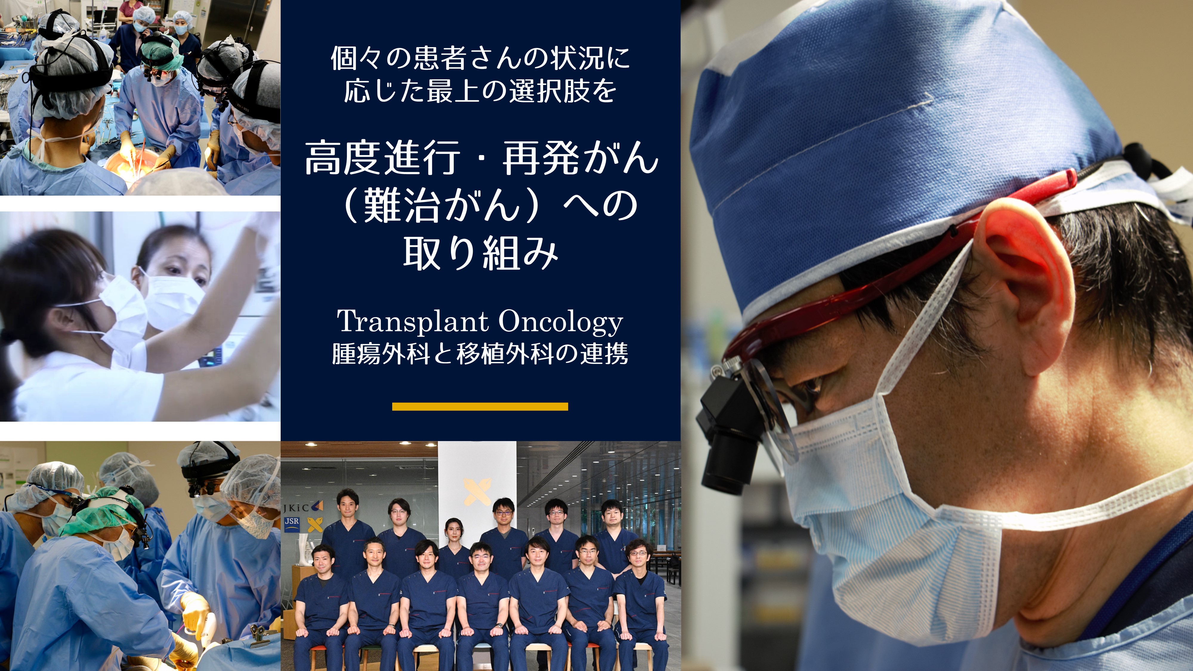 肝胆膵・移植班｜慶應義塾大学病院 一般・消化器外科 トップ２